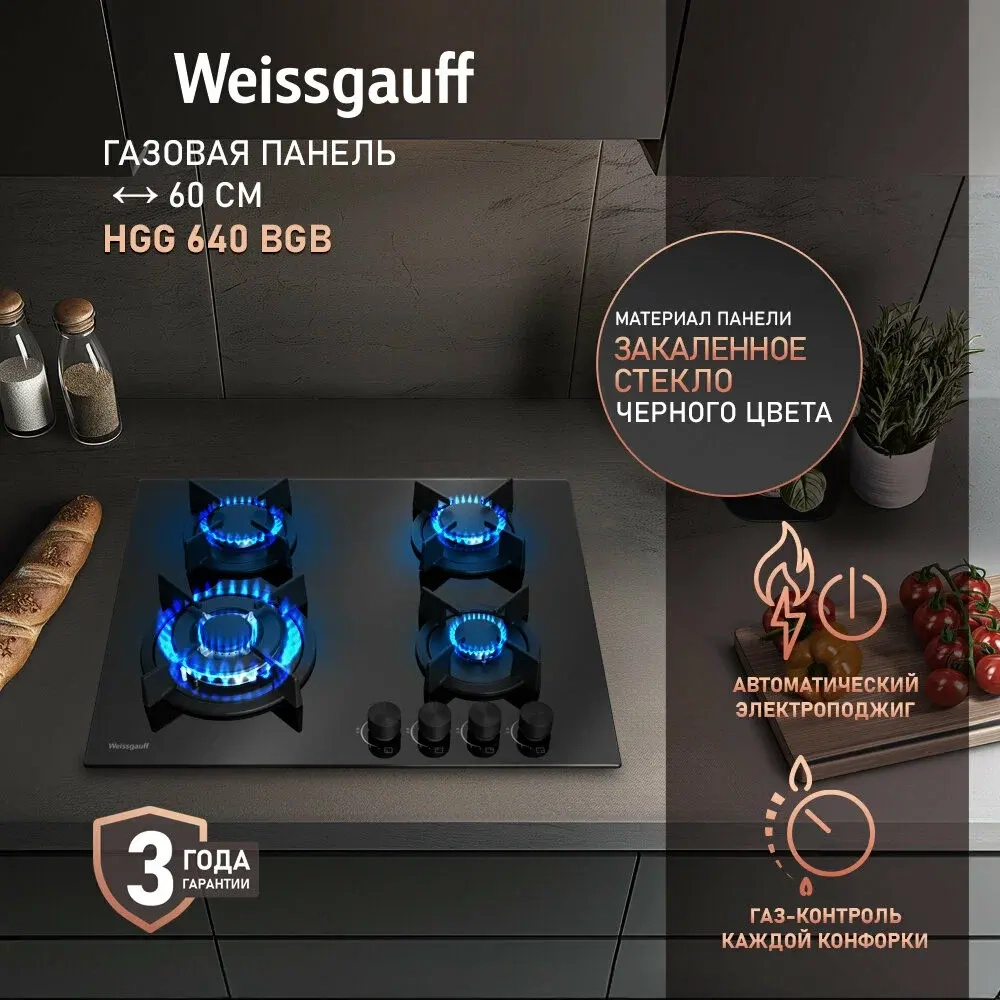 Варочная газовая панель Weissgauff HGG 640 BGB WOK-конфорка