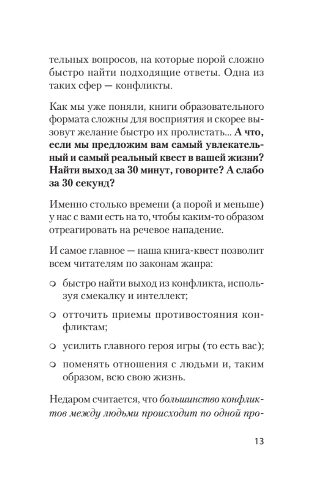 Речевая самооборона (#экопокет)