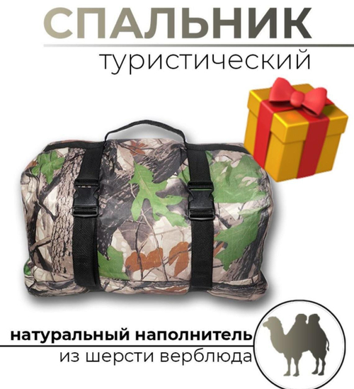 Туристический спальник
