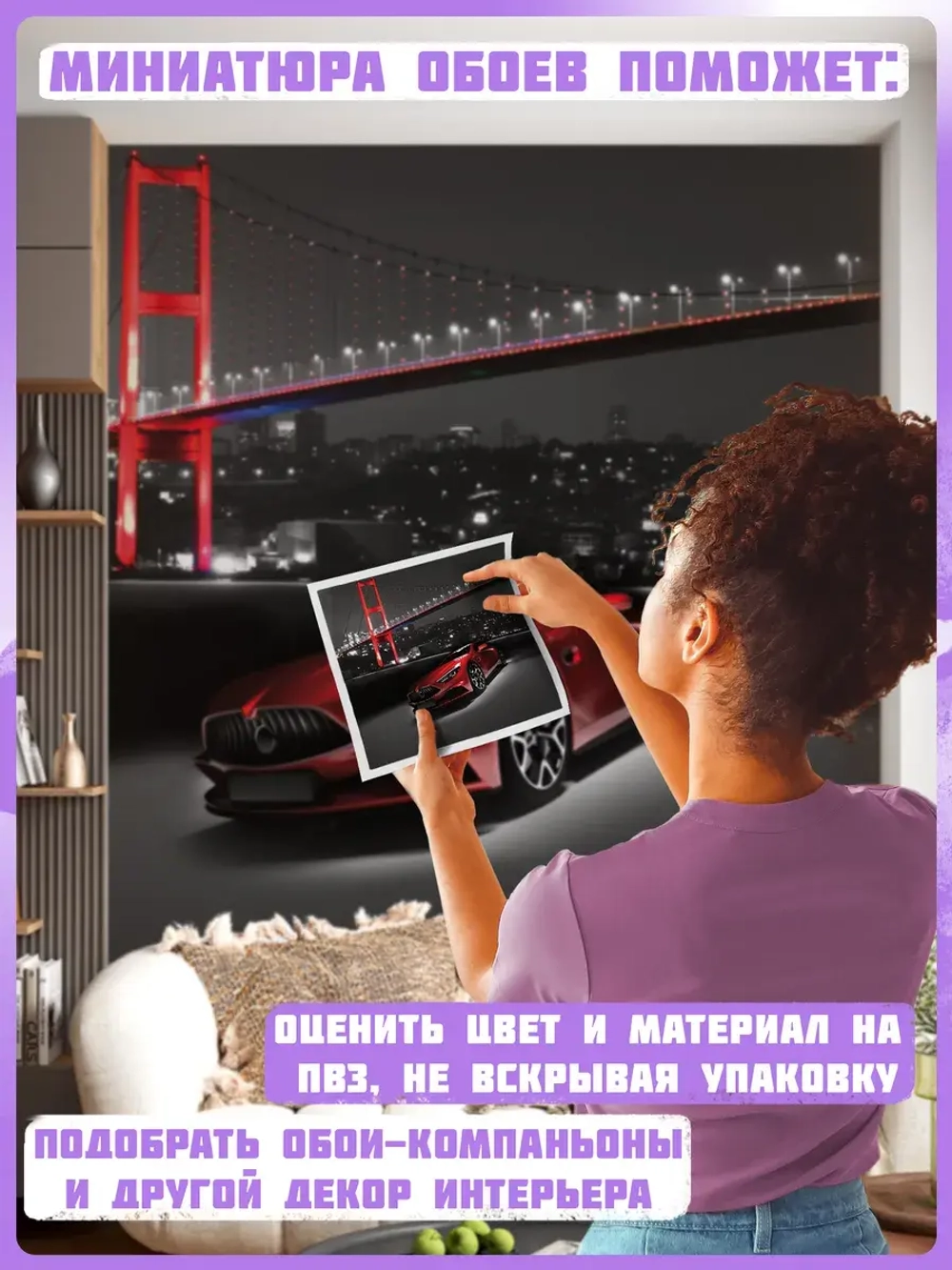 3D Фотообои красная машина и ночной город