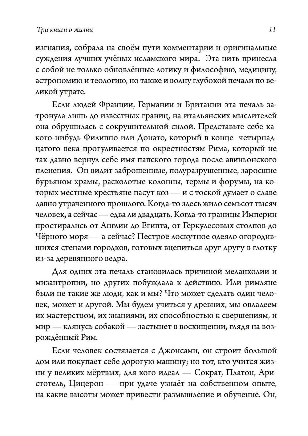 Три книги о жизни