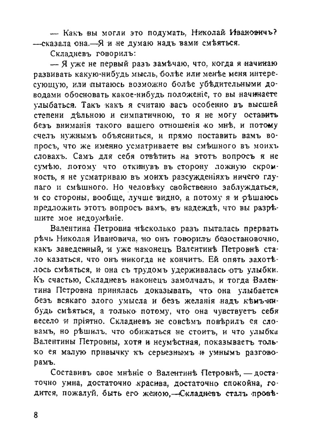 Слепая бабочка | Ф. Сологуб