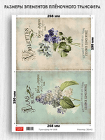 Трансфер для декупажа переводной рисунок для поверхностей 068