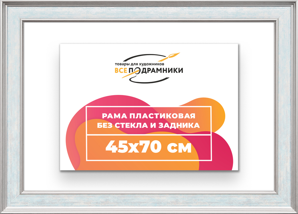 Рама 45x70 для картин и фотографий RP0841550-09