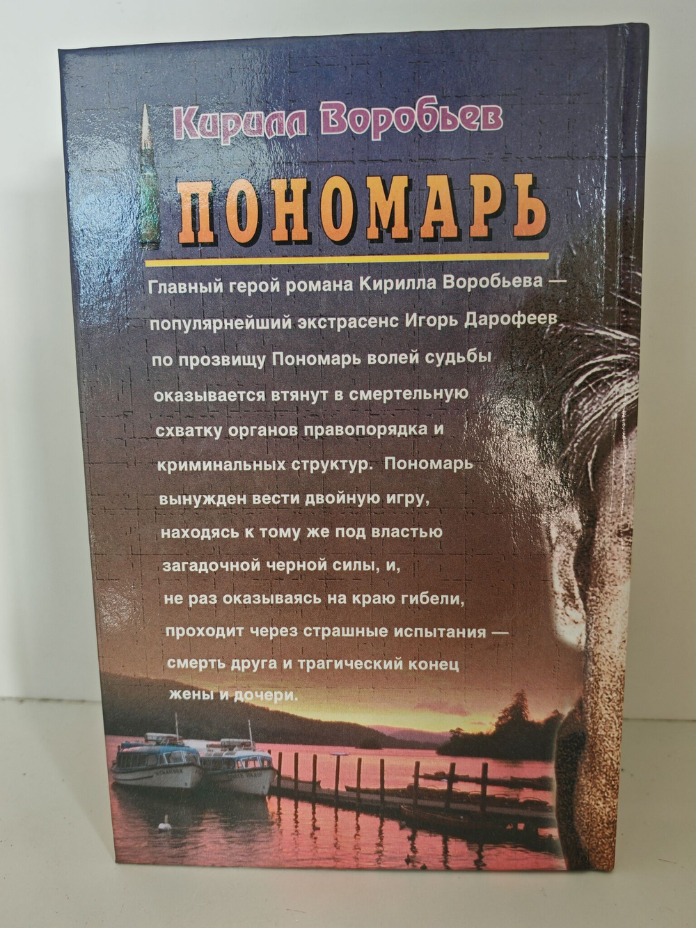 Пономарь (комплект из 3-х книг)