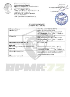 Сертификаты и протоколы Блок 11