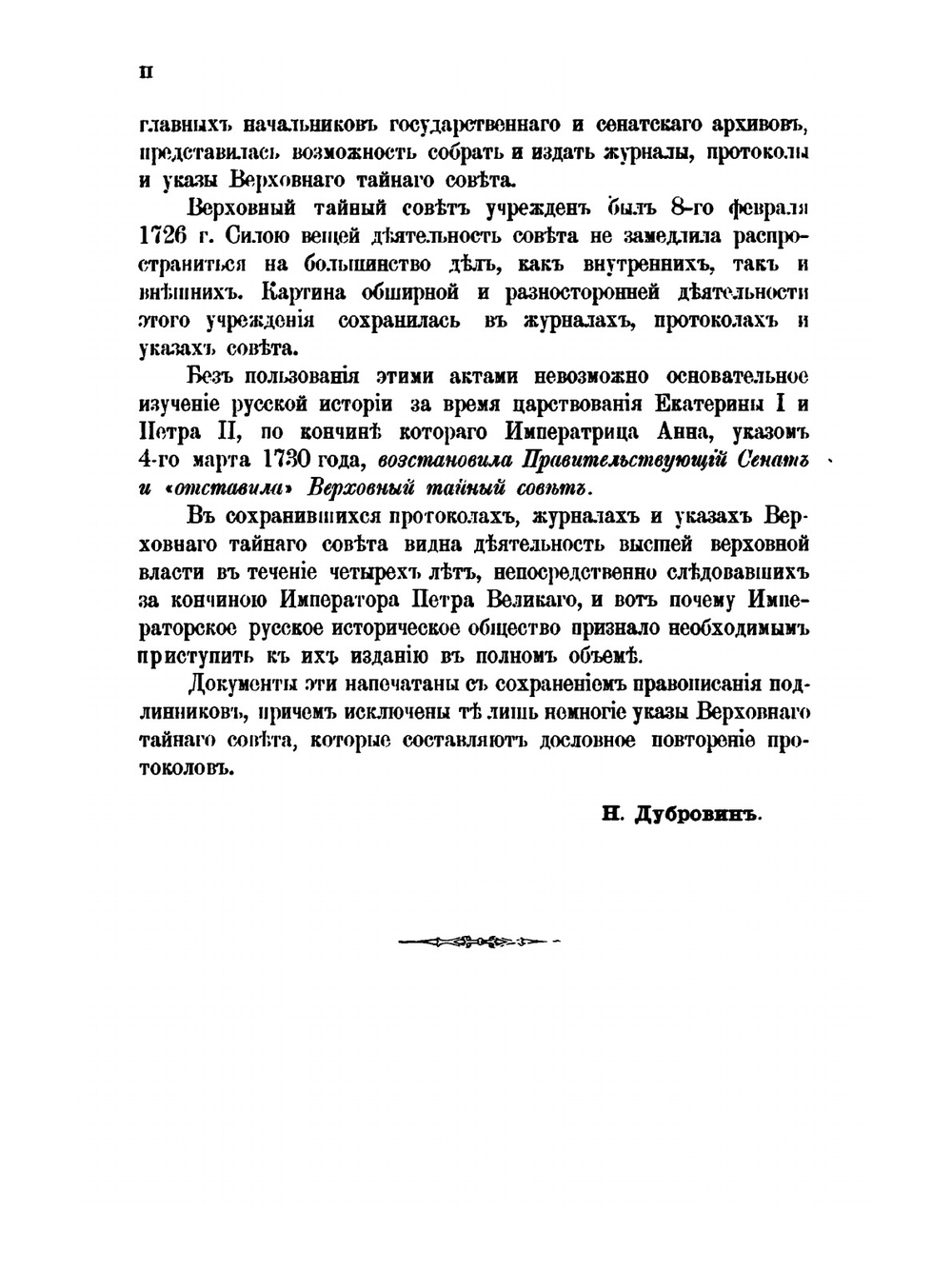 Сборник Императорского русского исторического общества. Том 55 | Нет автора