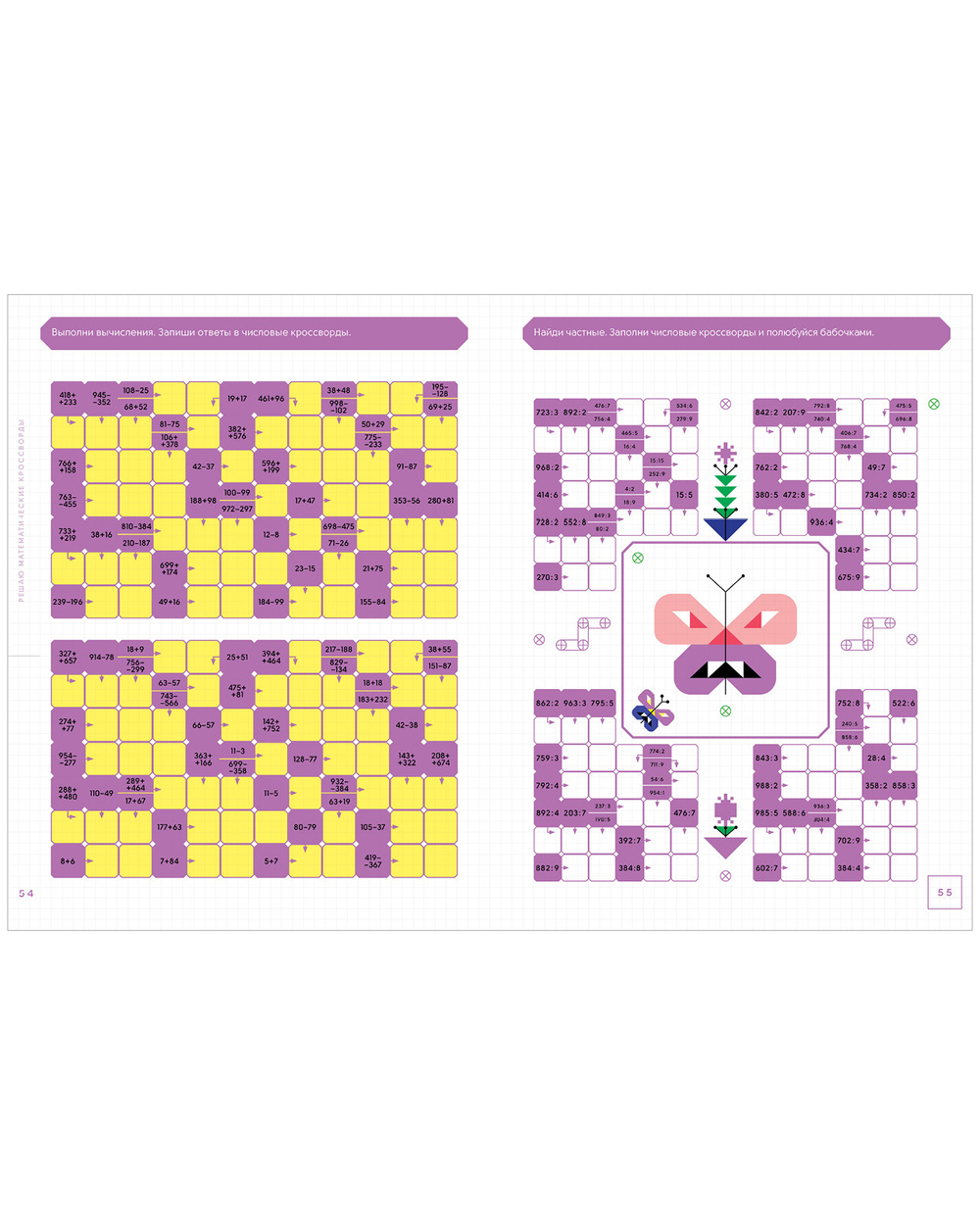200 увлекательных игр и заданий по математике на каждый день. 8-10 лет. К школе готов! Олимпиадные игры по математике. Начальная школа. 2-4 классы