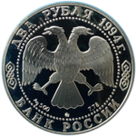 2 рубля. 150-лет со дня рождения художника И.Е. Репина. 1994 год. Proof