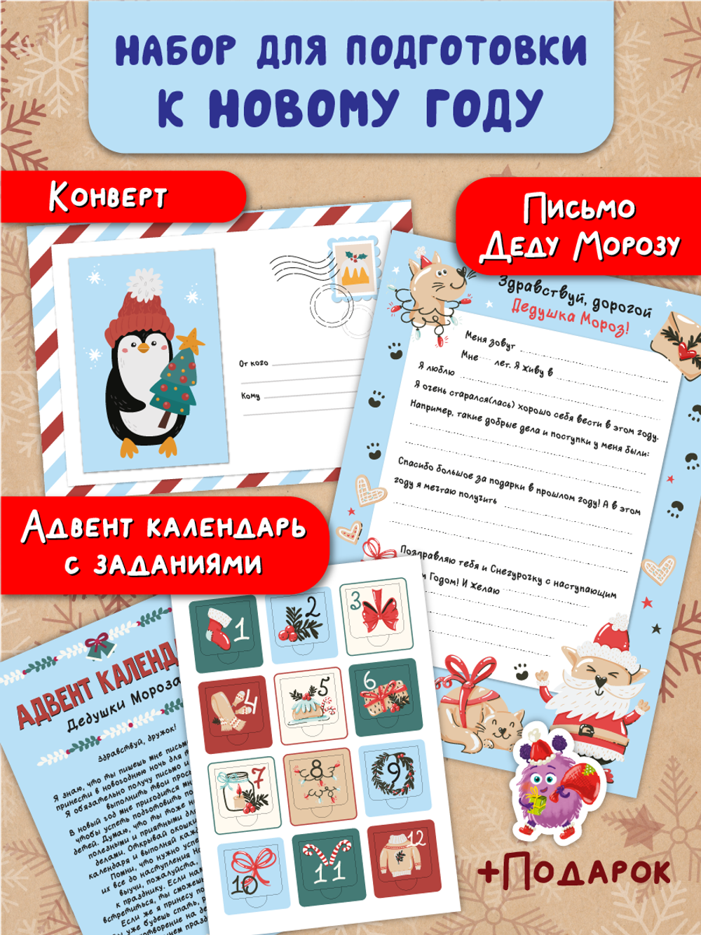 Новогодний набор конверт, письмо и адвент Голубой