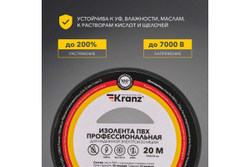 Профессиональная изолента ПВХ KRANZ 0,18х19 мм, 20 м, черная KR-09-2806