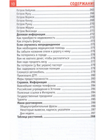 Эстония в кармане