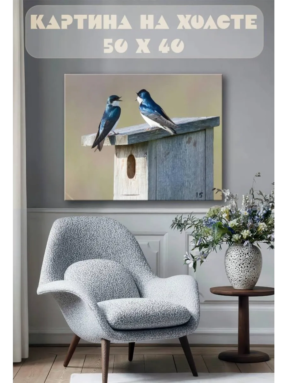 Картина на стену 40 X 50 Синие птицы