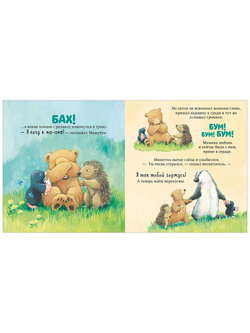 Книжки-картинки. Я люблю тебя всем сердцем