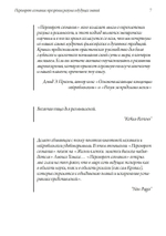 Переворот сознания: Прозрения разума и будущее знаний