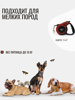 Поводок рулетка для собак 3 м, для маленьких пород красный/черный