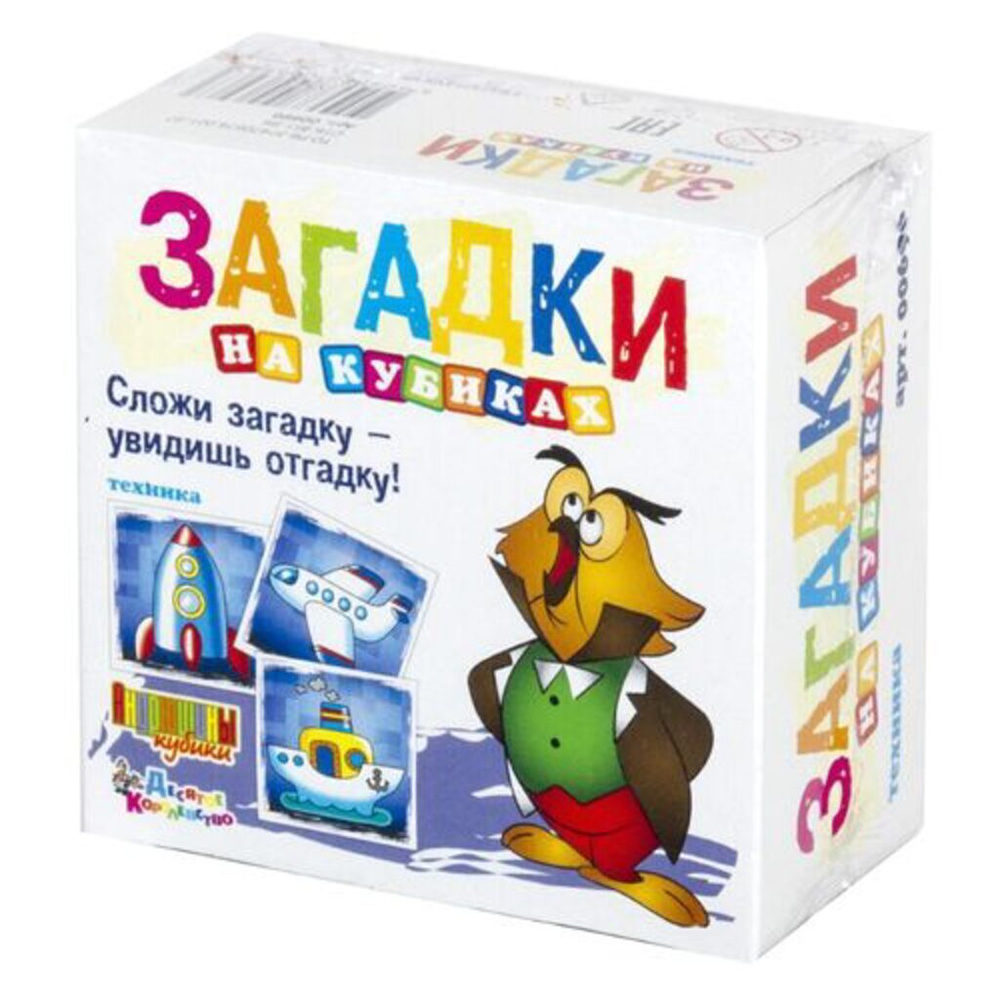 Кубики пластиковые 4шт "Загадки. Техника" пластик, напечатанный рисунок 3+