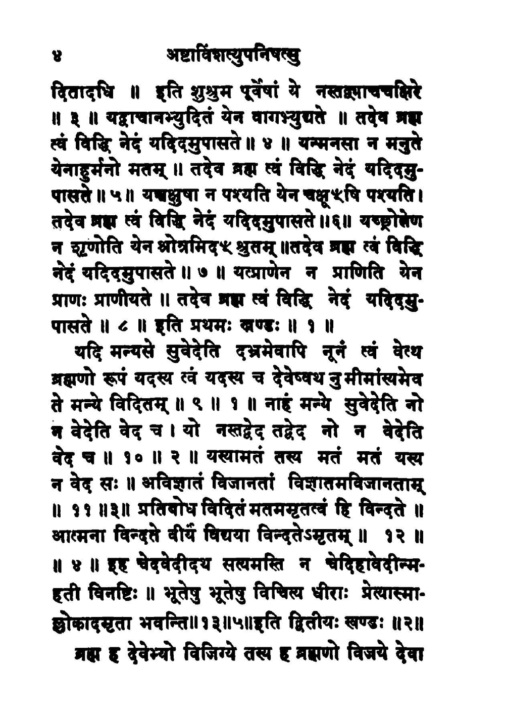 The twenty-eight Upanishads (Îsha & others). | Upanishads