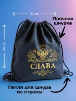 Мешок для обуви , сумка для сменки Слава