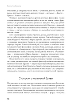 Воспитай в себе стоика