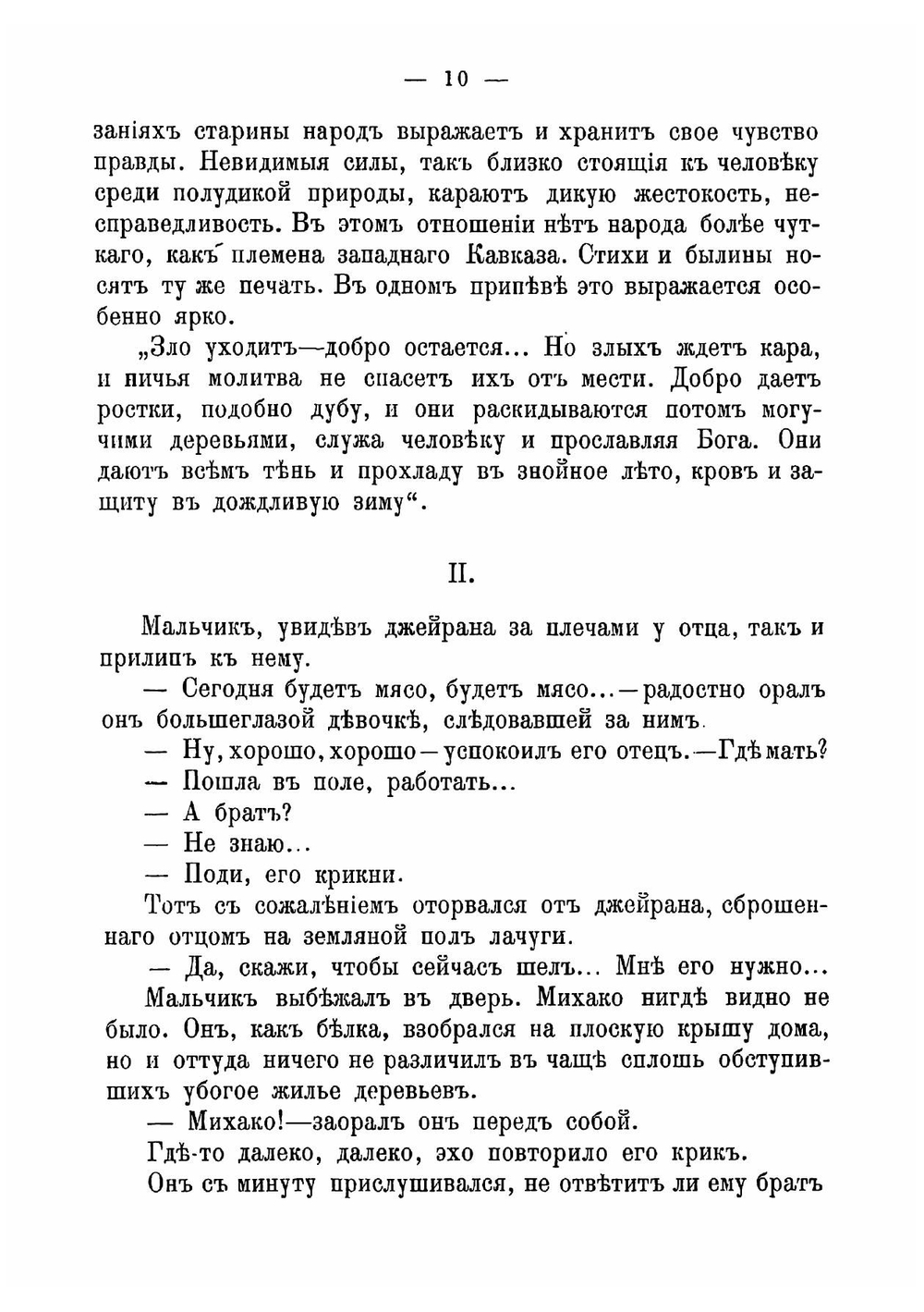 Соколиные гнезда | Немирович-Данченко Василий Иванович