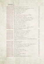 История человечества в великих документах