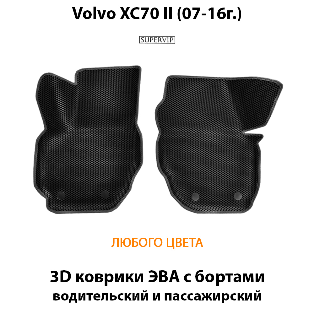 передние эва коврики в салон авто для volvo xc70 II 07-16 от supervip