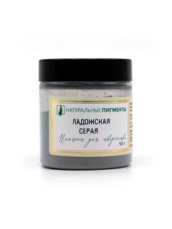 Пигмент Ладожская серая 50 г