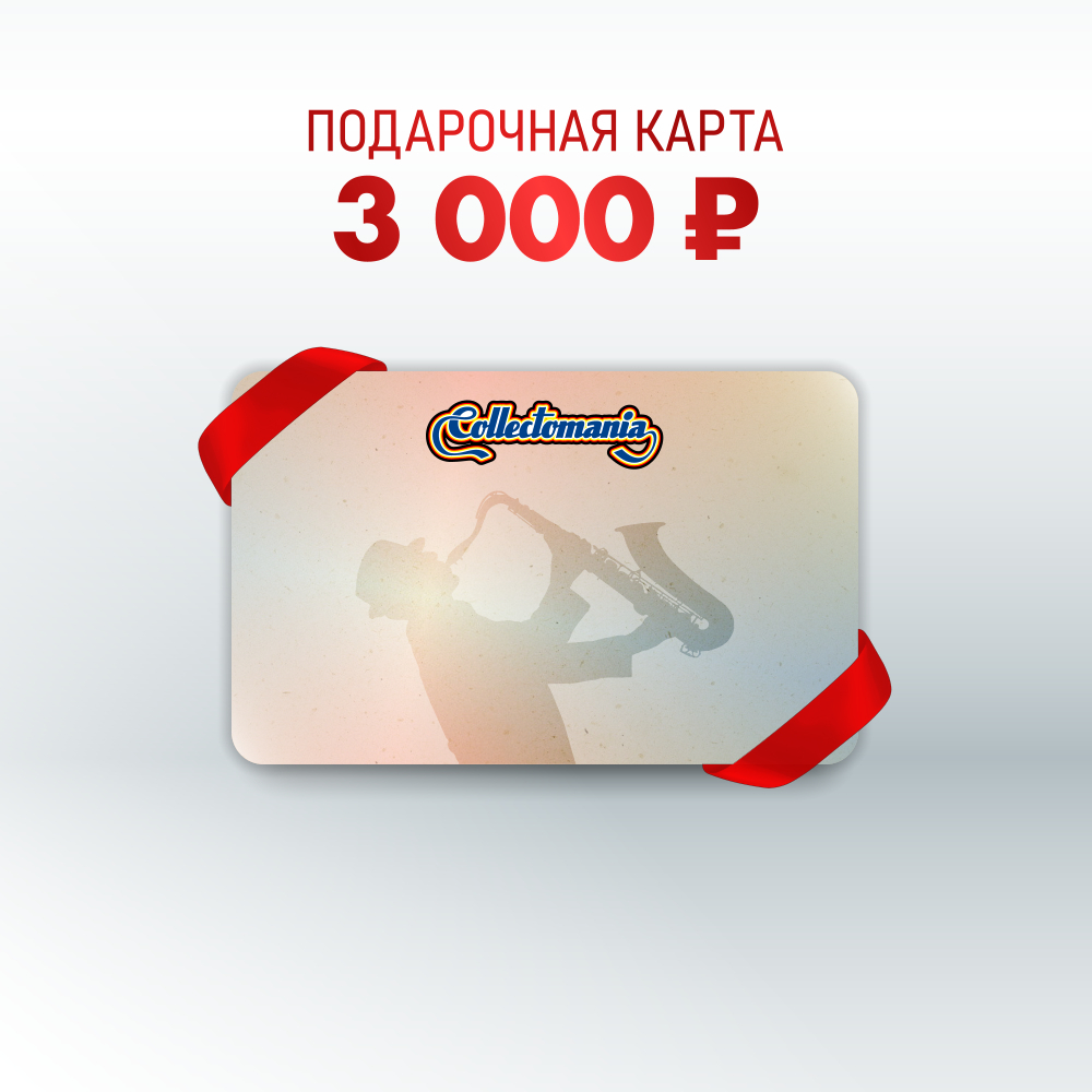 Подарочная карта (3 000 руб.)