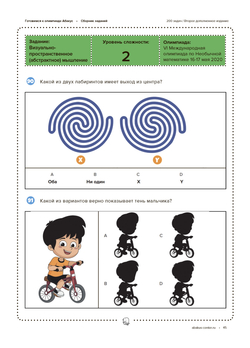 200 олимпиадных задач по математике Абакус (PDF) - тест