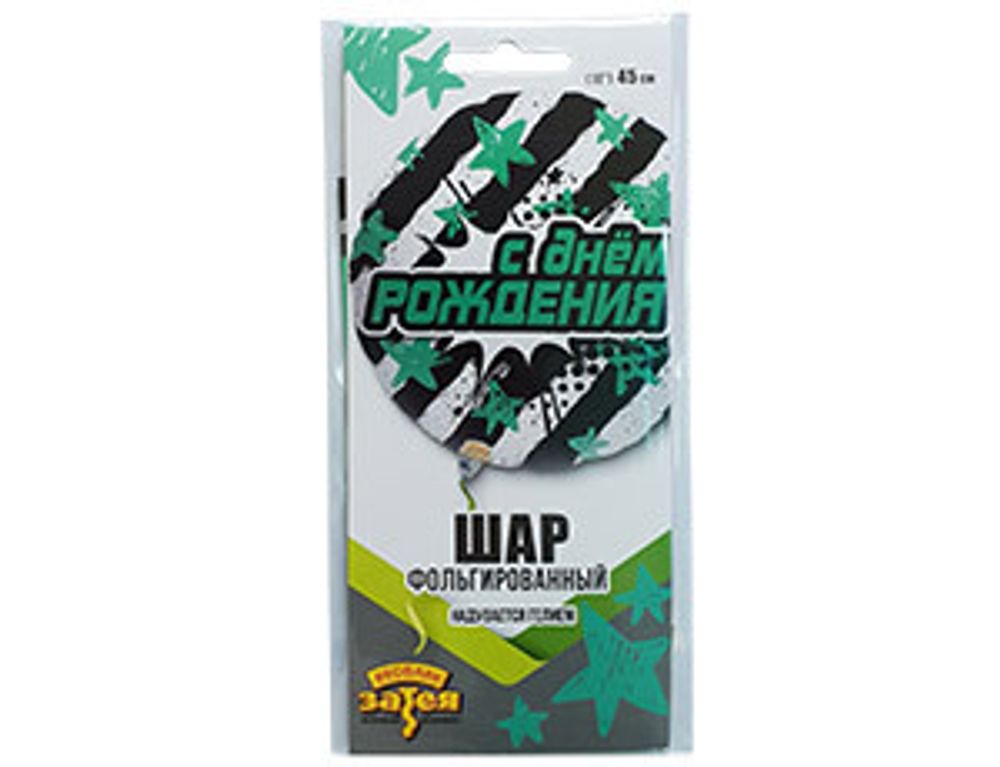 Шар (18"/46 см) Круг, РУС ДР Полосы и звезды бирюзовые