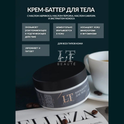 Набор уходовой косметики для тела "Комплексный уход" La & Te beaute