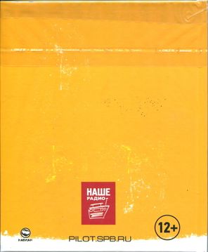Пилот / Двадцатничек! (2CD+USB)