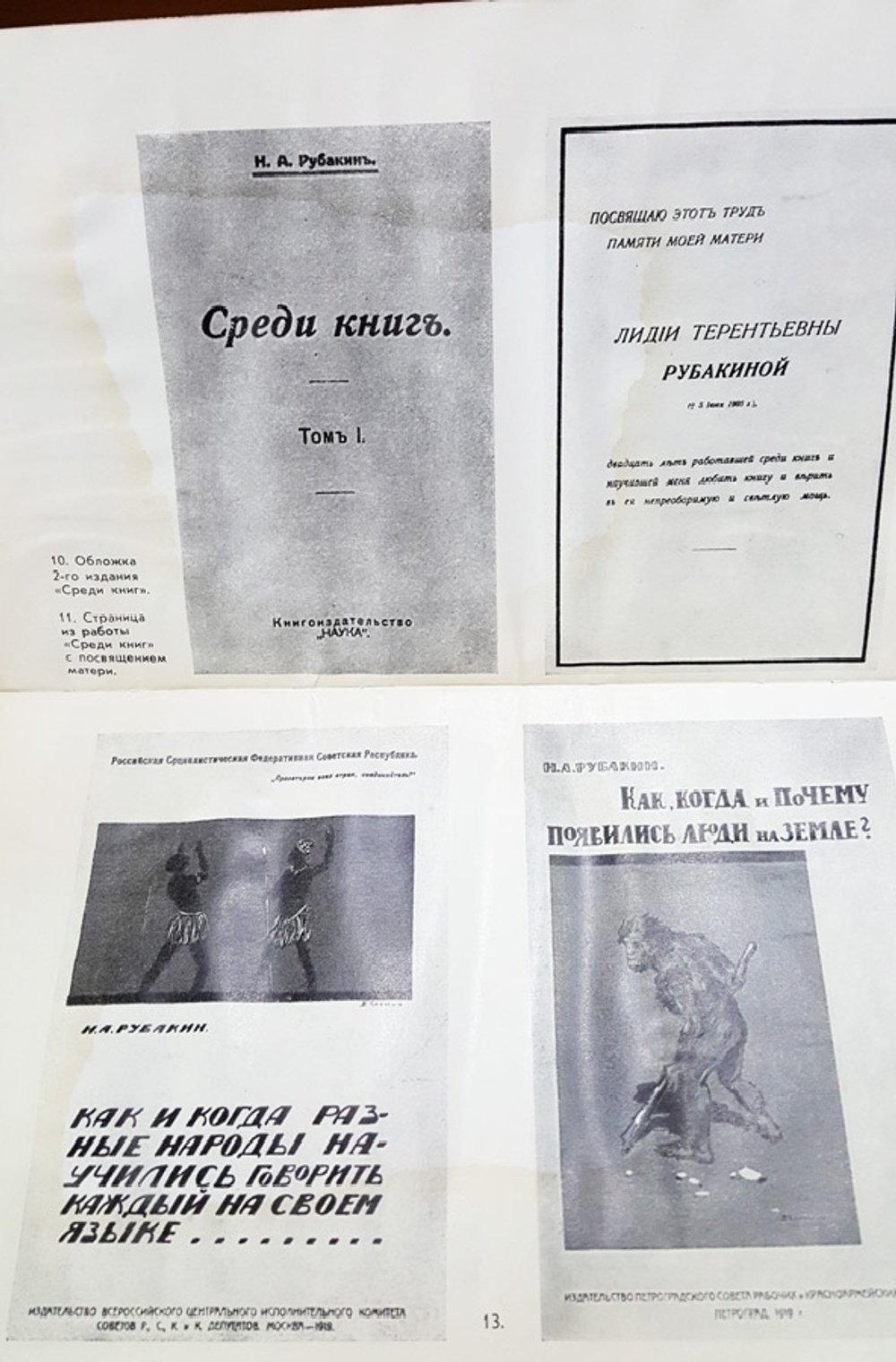 "Рубакин (Лоцман книжного моря)". А.Рубакин. 1967 г.