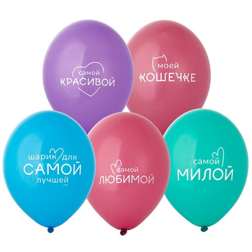 Латексный шар «Самой...», 36 см