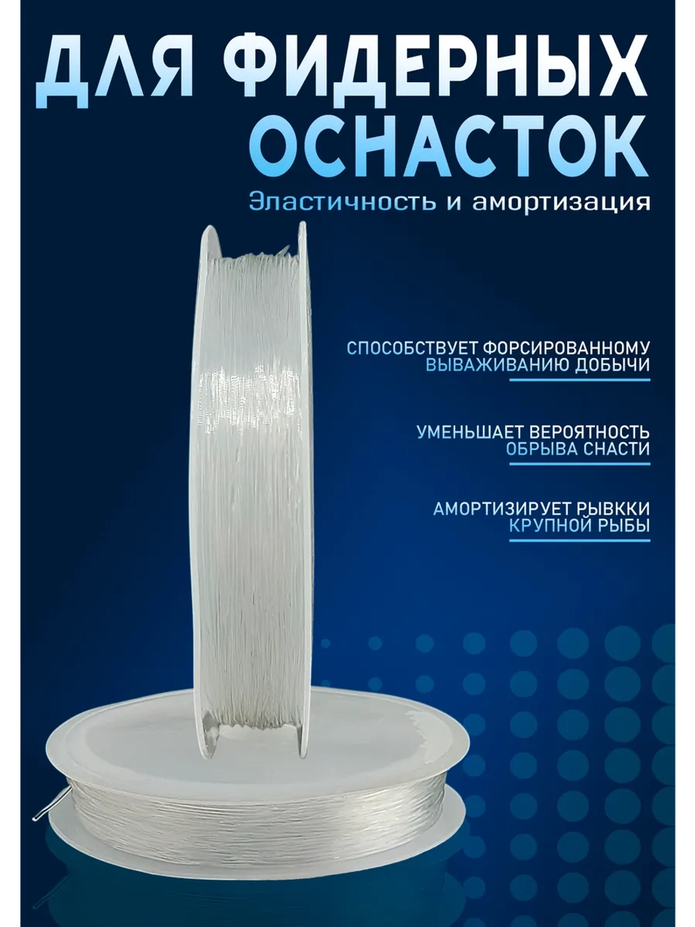 Фидергам для рыбалки 1.2 мм прозрачный