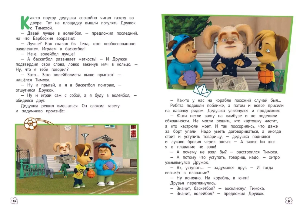 Барбоскины. Лучшие истории