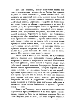 Поездка в Кирилло-Белозерский монастырь. Вакационные дни профессора С. Шевырева в 1847 году | Шевырев Степан Петрович