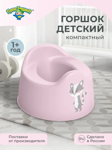 Горшок детский Пластишка с декором розовый