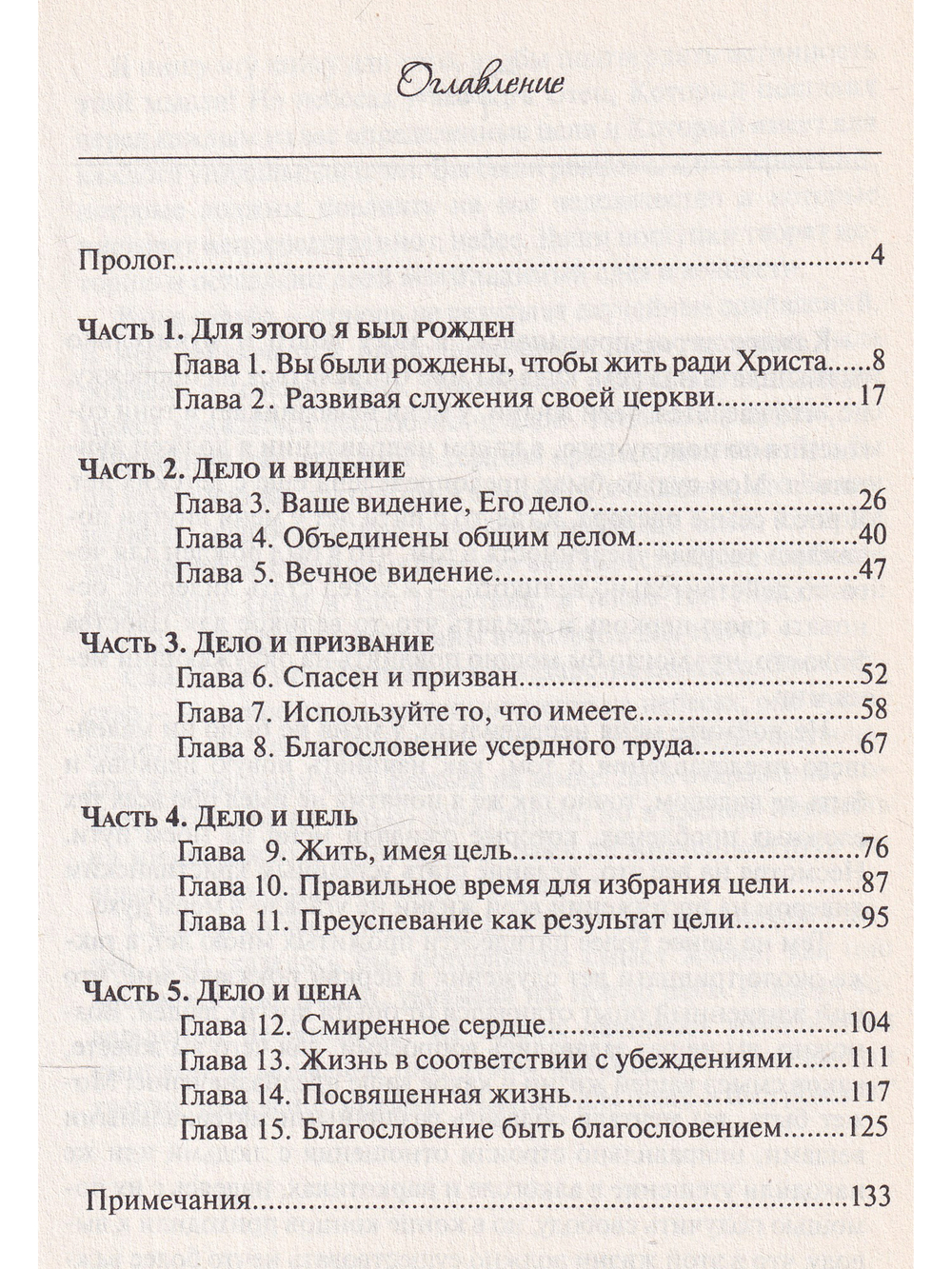 Для этого я был рожден