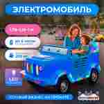 Детский электромобиль для ТРЦ «Весёлый джип» двухместный, компактный