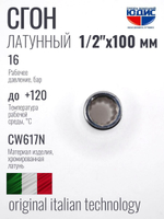 Бочонок  ViEiR   (ХРОМ)  1/2 х 100мм.  (120/5шт)