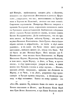 Общее понятие о хронографах и описание некоторых списков их, хранящихся в библиотеках С.-Петербургских и Московских | Иванов Николай Алексеевич