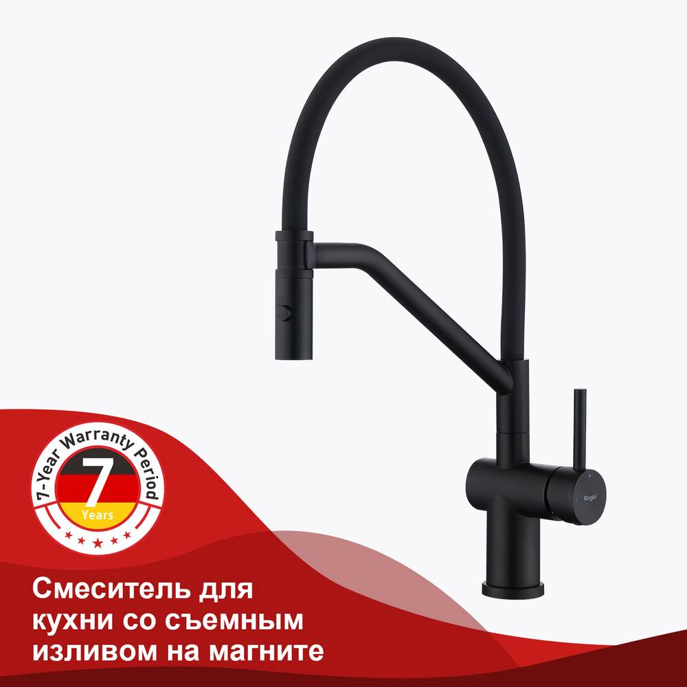 Смеситель для кухни со съемным изливом на магните RAGLO R86.41.06