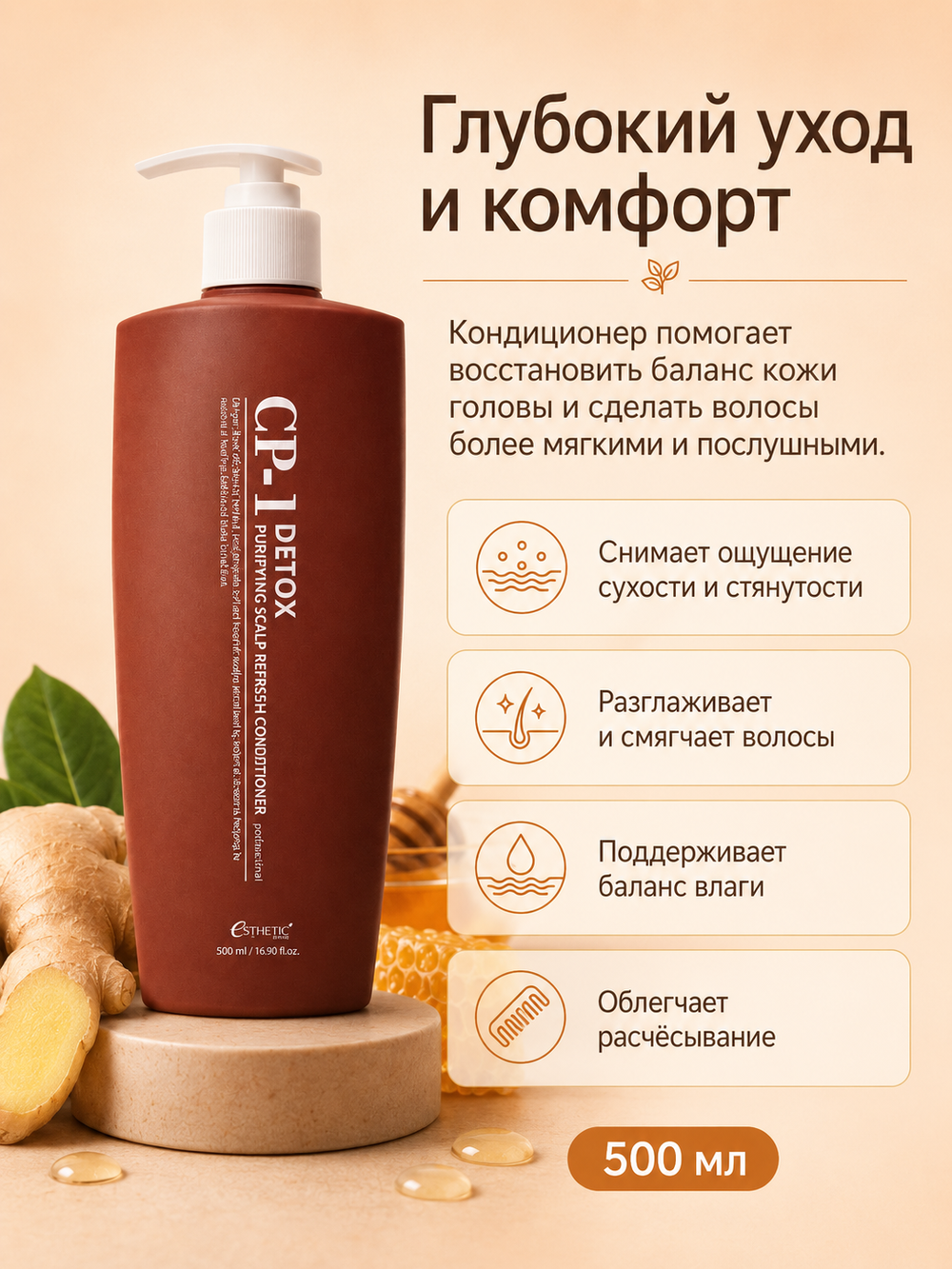 [ESTHETIC HOUSE] Кондиционер успокаивающий ЛЁГКОСТЬ от КОРНЕЙ CP-1 Detox Purifying Scalp Refresh Conditioner, 500мл