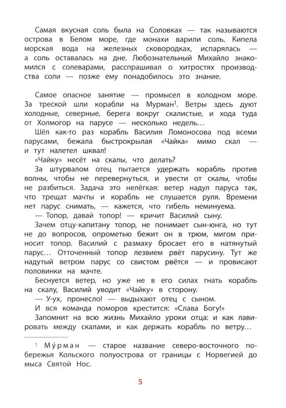 ВЛР Нечипоренко. Рассказы о Ломоносове
