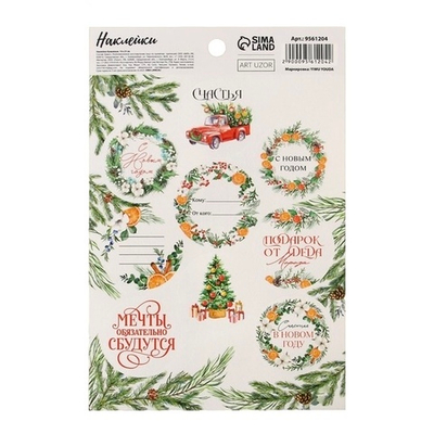 Наклейки новогодние бумажные «Подарок», на подарки, 14 х 21 см