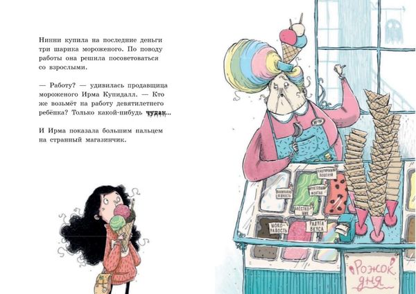 Лавка кошмаров и щекотальный порошок