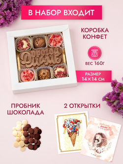 Конфеты шоколадные коробка набор подарочный Дорогой маме