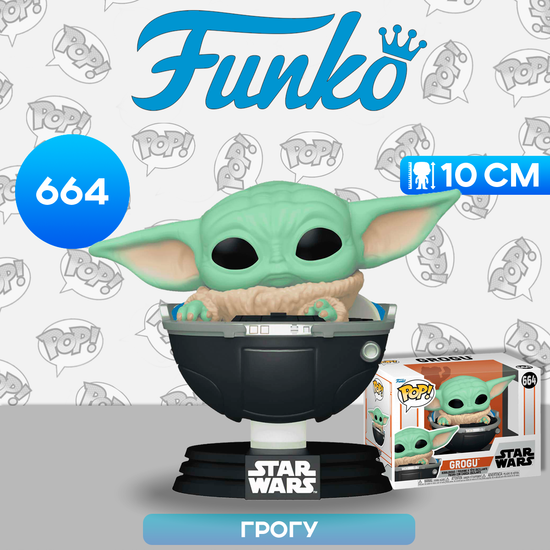 Фигурка Funko POP! Bobble Star Wars Mandalorian S9 Grogu w/Prama (664) 76551 / Фигурка по мотивам франшизы "Звёздные войны", Грогу